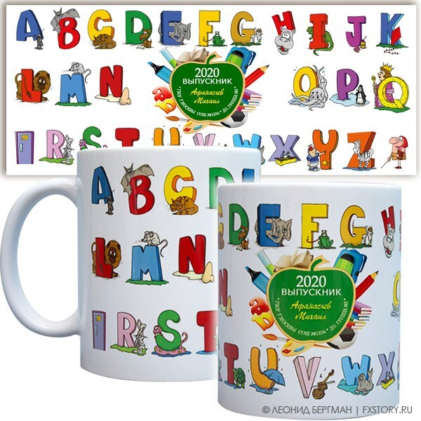 Кружка ПОДАРОЧНАЯ ПЕРВОКЛАССНИКУ (KIPP06). Любое изменение текста и макета.