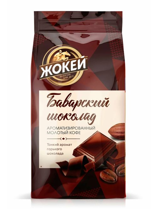 Кофе молотый Жокей Баварский шоколад 150 г