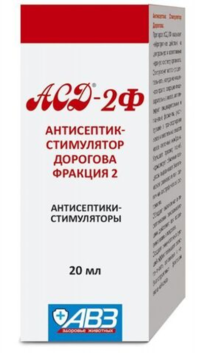 Иммуностимулятор для улучшения всех биологических процессов для животных всех видов АВЗ АСД 2Ф Фракция 2, раствор для орального и наружного применения, 100мл