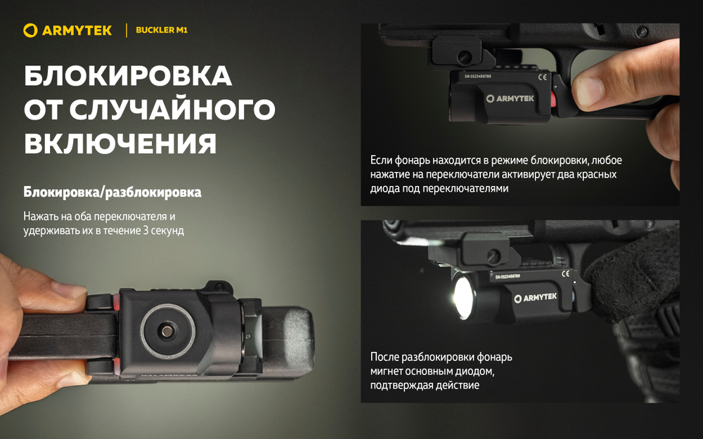 Фонарь Armytek Buckler M1 Белый