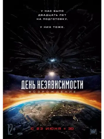 День независимости: Возрождение (2016) (DVD-R)