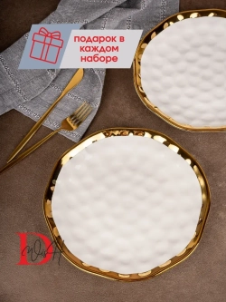 Набор из 6 глянцевых тарелок плоских мятый фарфор 25 см