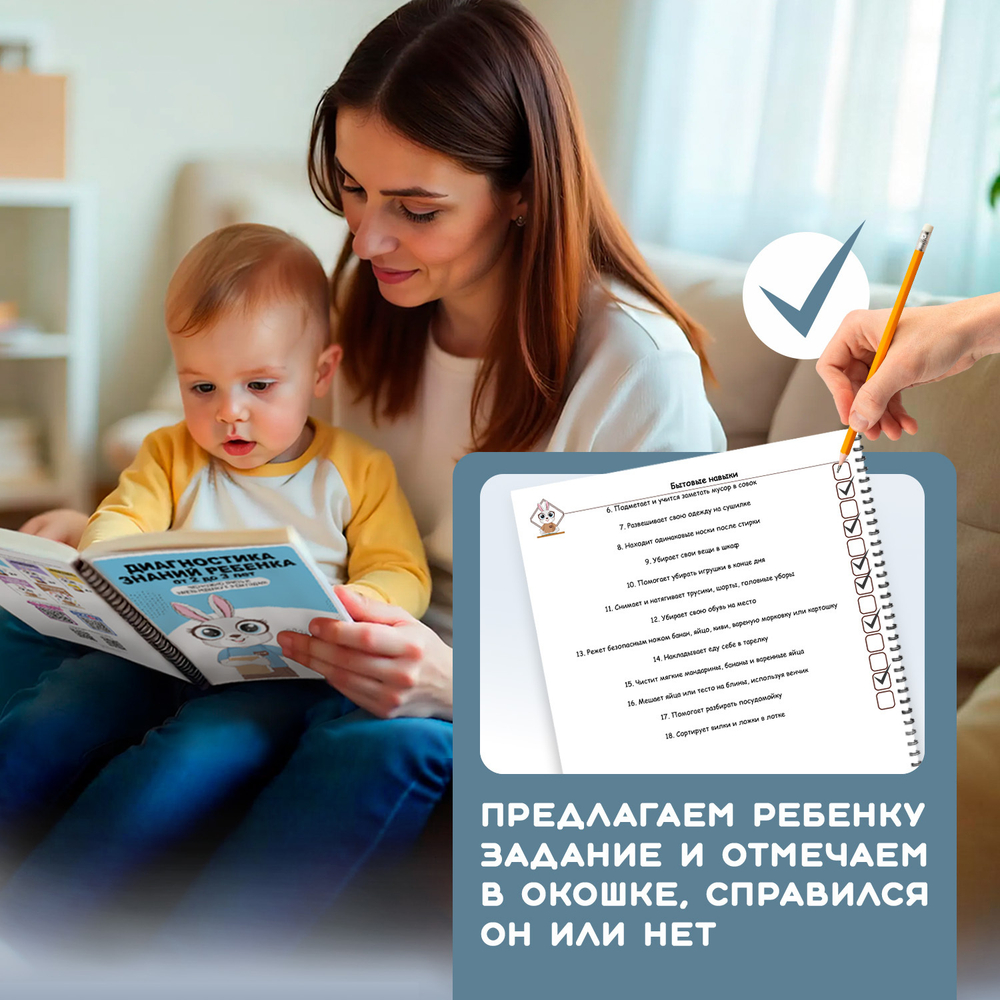 Диагностика знаний 2+. Что крохе необходимо знать и уметь к 3-ем годам.