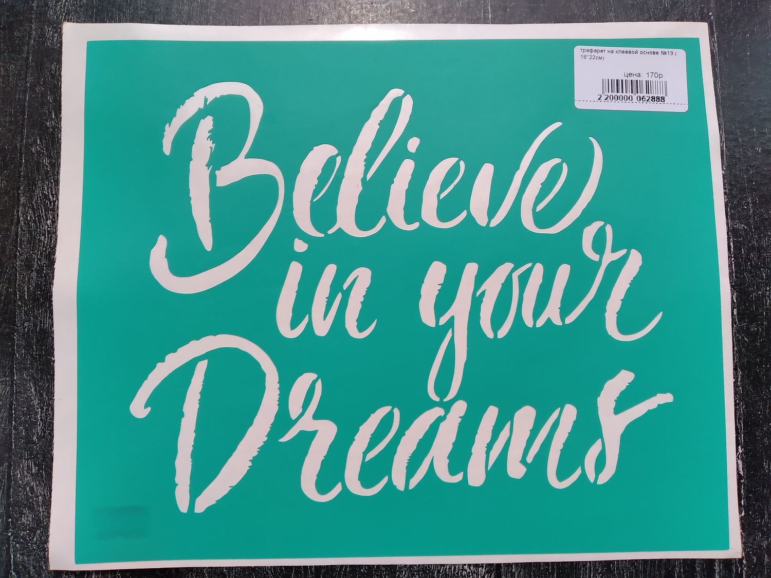 трафарет на клеевой основе №19 ( 18*22см)