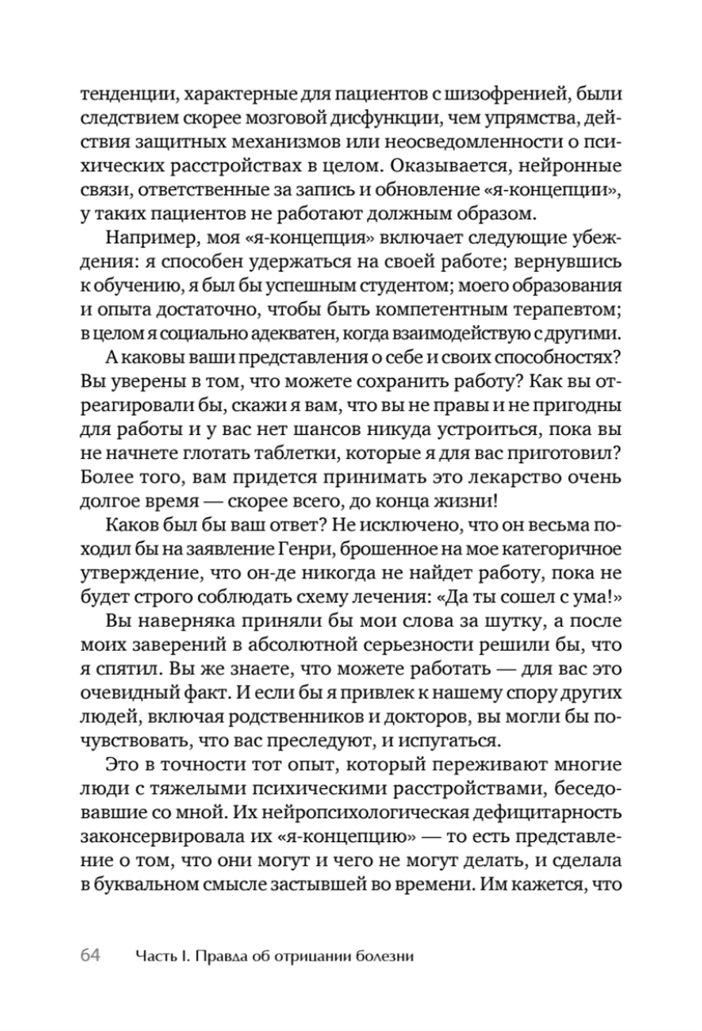 Я не псих! Как помочь отрицающему психиатрический диагноз человеку начать лечение