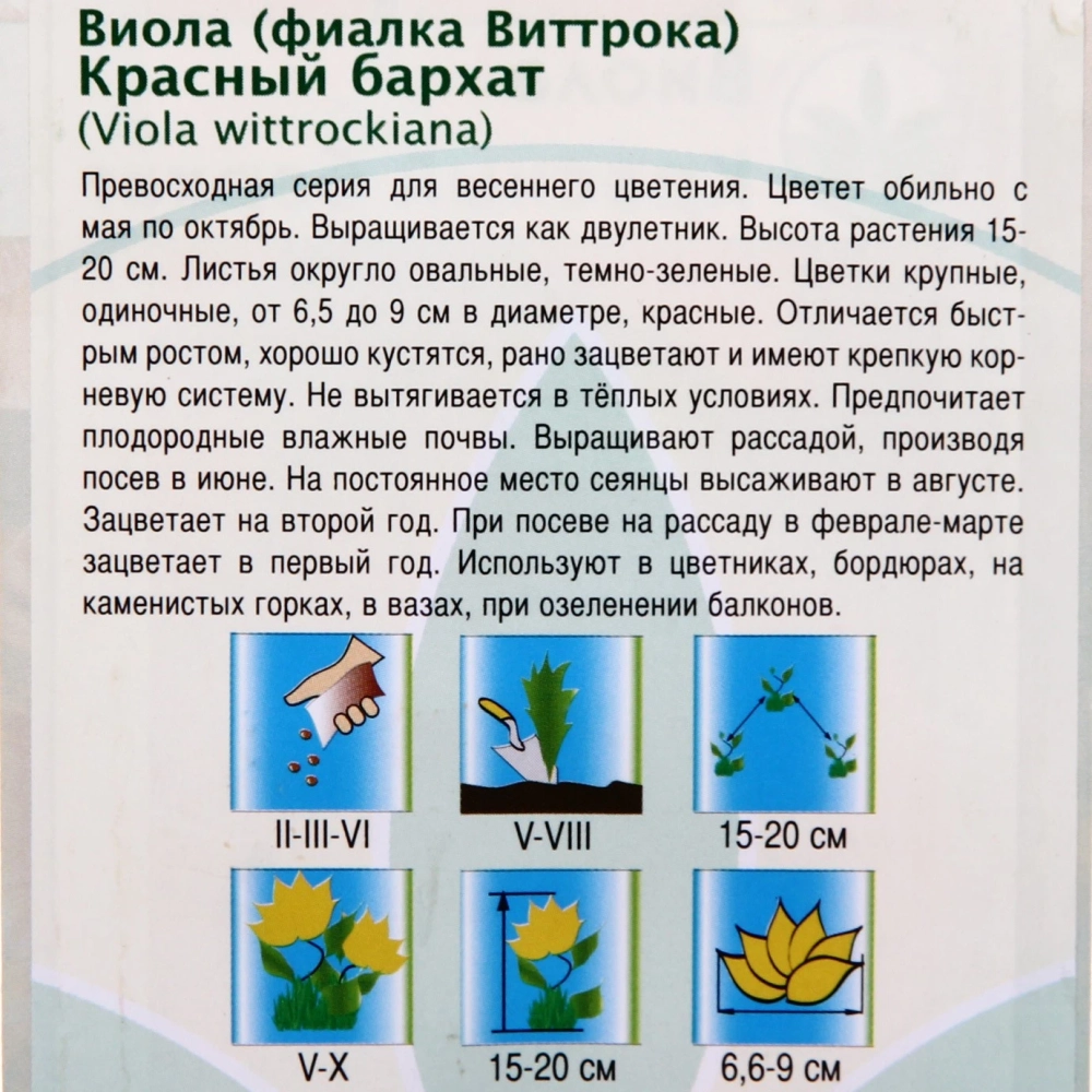 Семена Виола Красный бархат 10шт