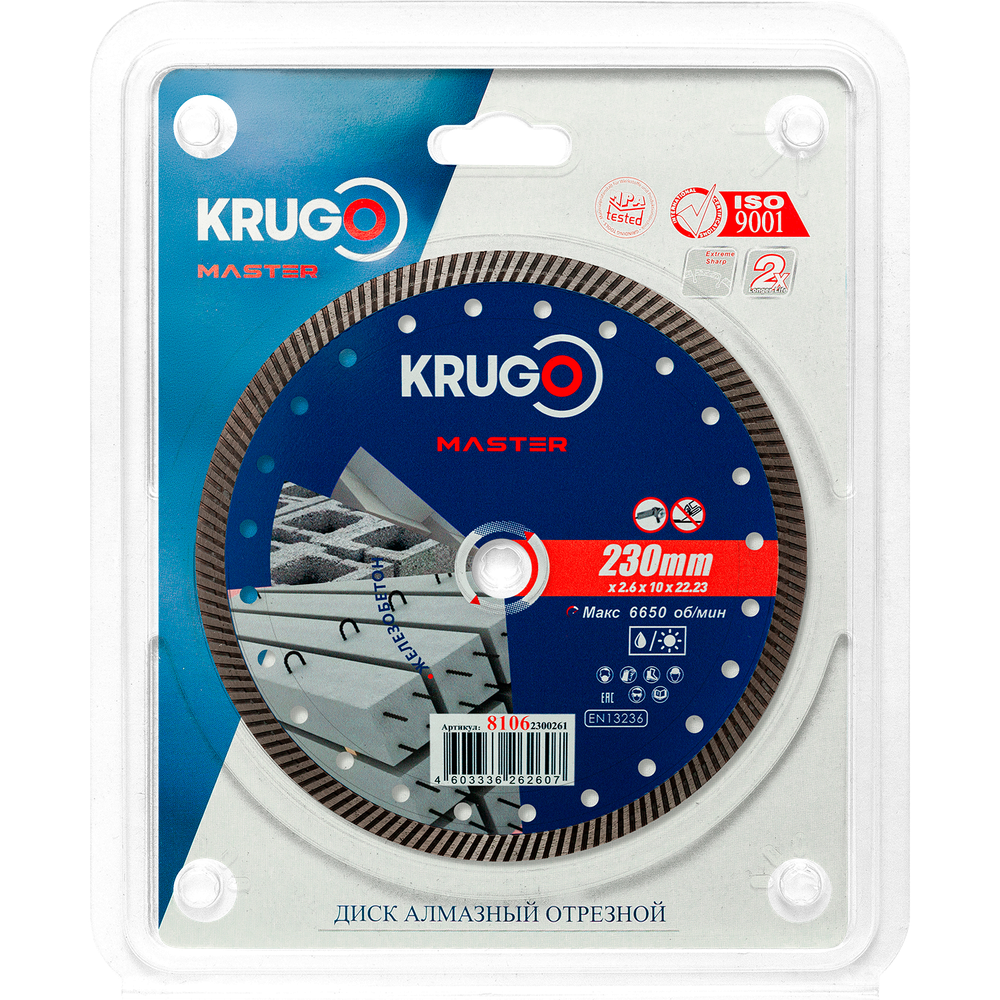 Диск алмазный Турбо по железобетону KRUGO MASTER 230х2,6х22,23х10mm, 81062300261