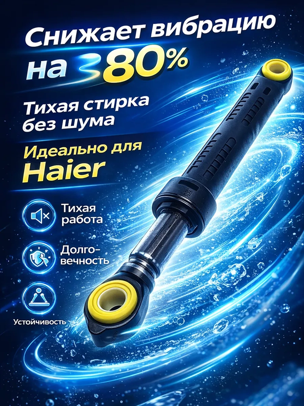 Амортизатор 120N для стиральной машины 0020809886N Haier