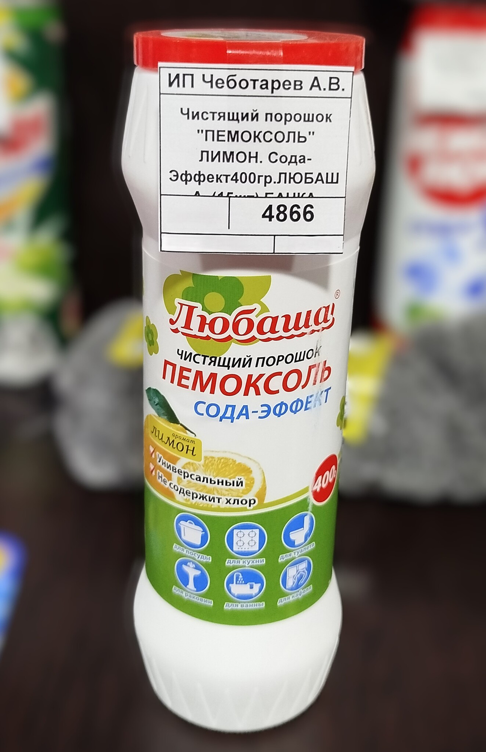 Чистящий порошок "ПЕМОКСОЛЬ" ЛИМОН. Сода-Эффект400гр.ЛЮБАША  (15шт) БАНКА  605376