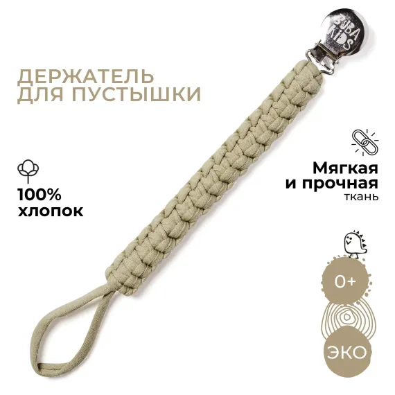 Клипса для пустышки BUBA KIDS