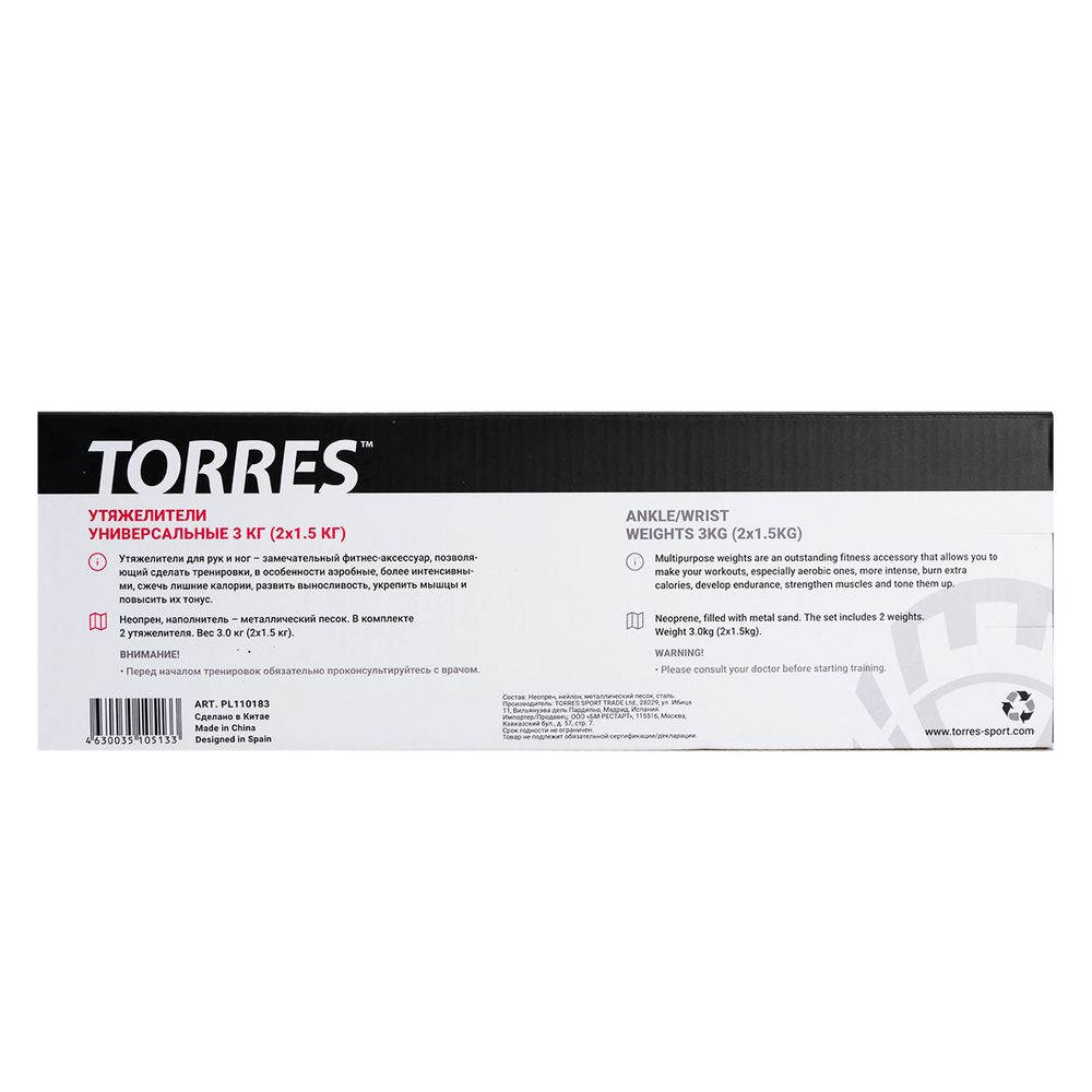Утяжелители универсальные TORRES PL110183, вес 3кг.