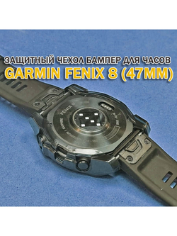 Чехол бампер для Garmin Fenix 8 (47мм) силиконовый, противоударный (черный прозрачный)