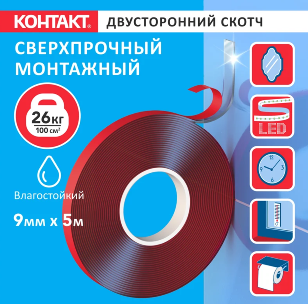 Лента двухсторонняя клеящая "Контакт ДОМ" 9мм*5м