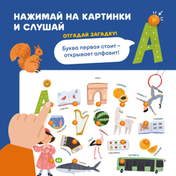 Говорящая книга для детей фингербук «Всё обо всём»