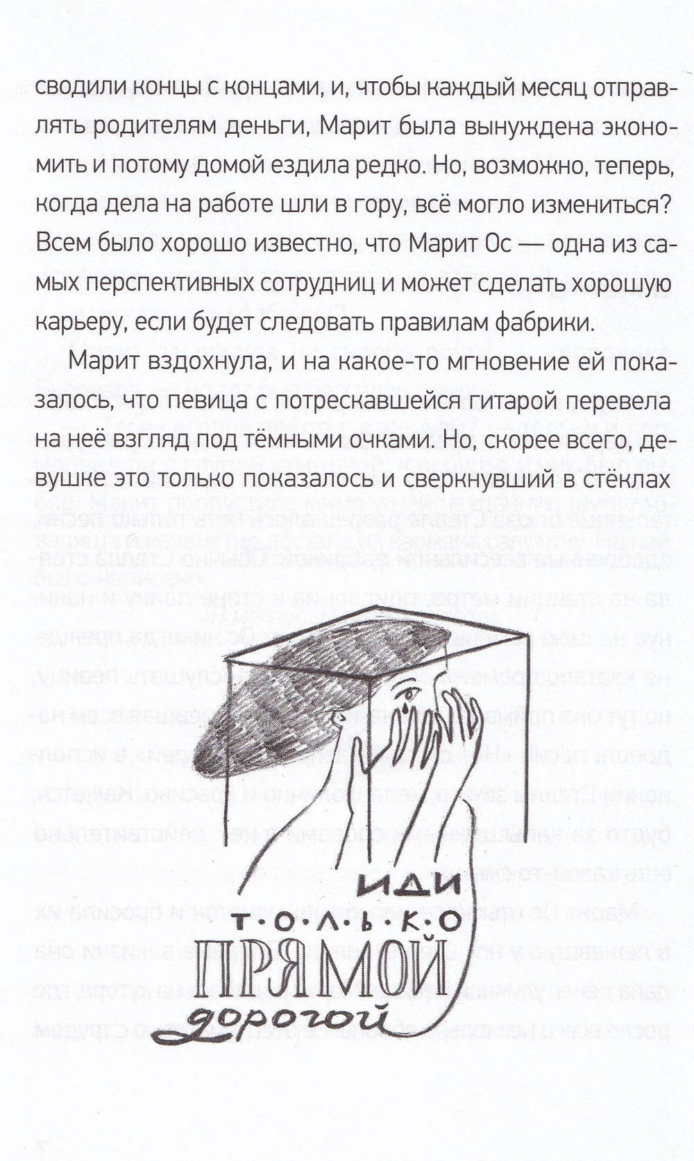 Фабрика без сердца