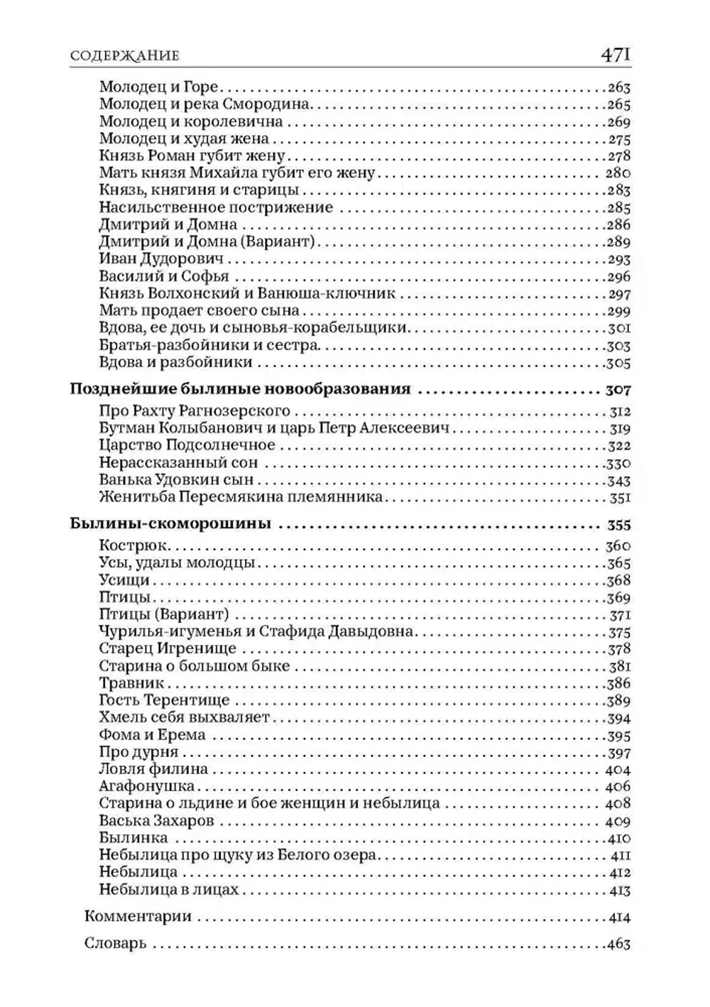 Былины. В 2-х томах