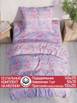 Постельное белье Сказка "Небеса" 1,5-сп наволочка 50х70 1шт Простынь 150х215 см Пододеяльник 145х215 см перкаль