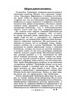 Полное собрание сочинений | А.С. Грибоедов