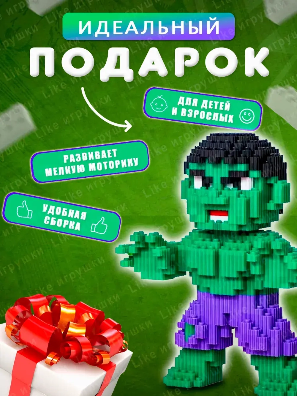 3д конструктор из миниблоков ХАЛК HALK
