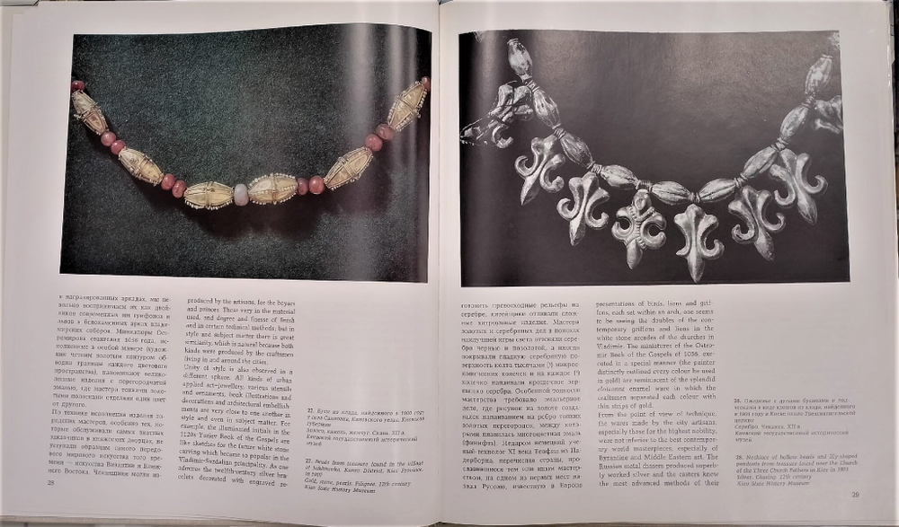 Русское прикладное искусство Х-ХIII веков/ Russian Applied Art Of Tenth-Thirteenth Centuries