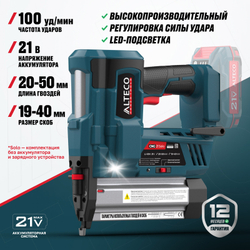 Аккумуляторный гвоздескобозабивной пистолет / нейлер ALTECO CNG 21 Solo (без АКБ И ЗУ)