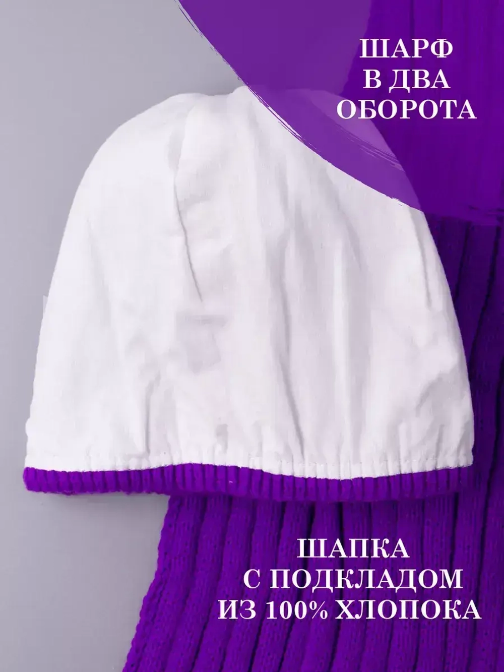 Шапка детская осенняя и шарф