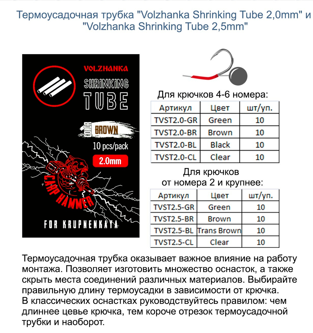 Термоусадочная трубка "Volzhanka Shrinking Tube 2.5mm" (10шт/уп)