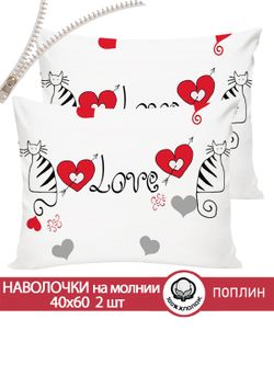 Наволочка комплект 2шт поплин Сказка "Lovecats" 40x60 см на молнии