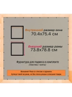 Рамка для постера и фотографий 70x75