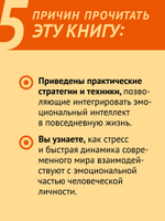 Пульт личности. Интеллект эмоций