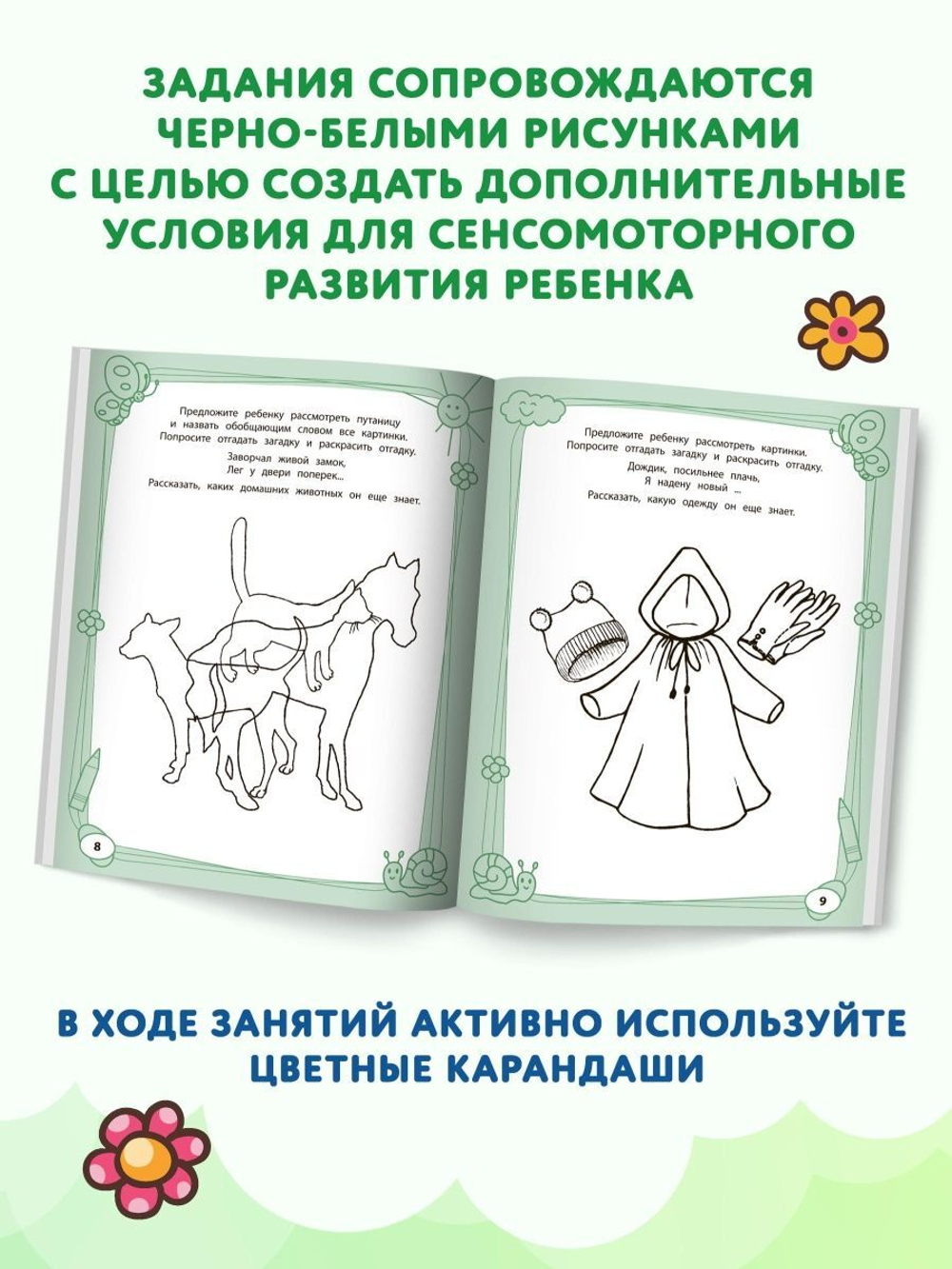 Большая книга игр и заданий для развития ребенка. 4+