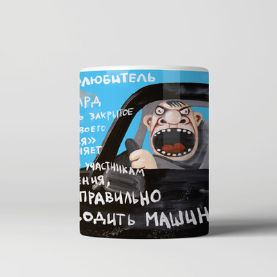 Кружка "Автолюбитель Эдуард"