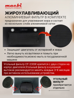 Вытяжка кухонная MACBI B-BOX 60 (BLACK) черный фильтр 1200 м3/ч