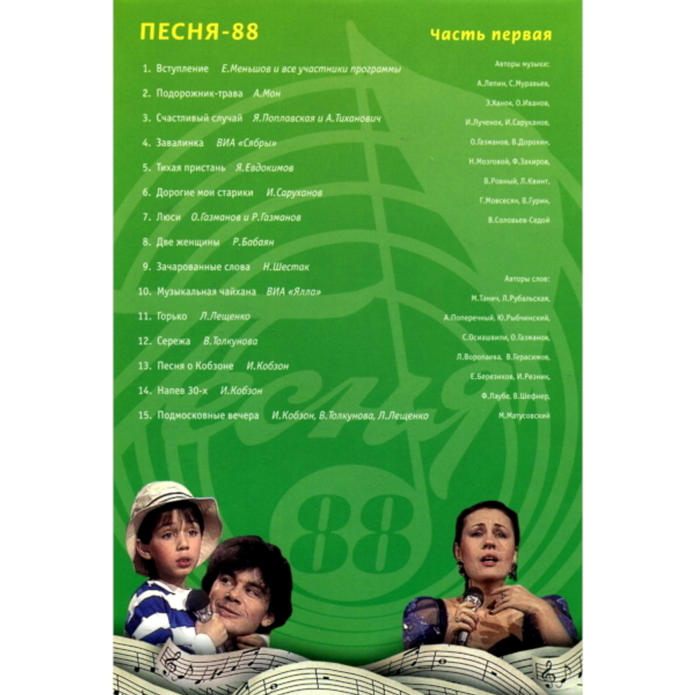 Сборник / Песня 86-90 (8DVD)