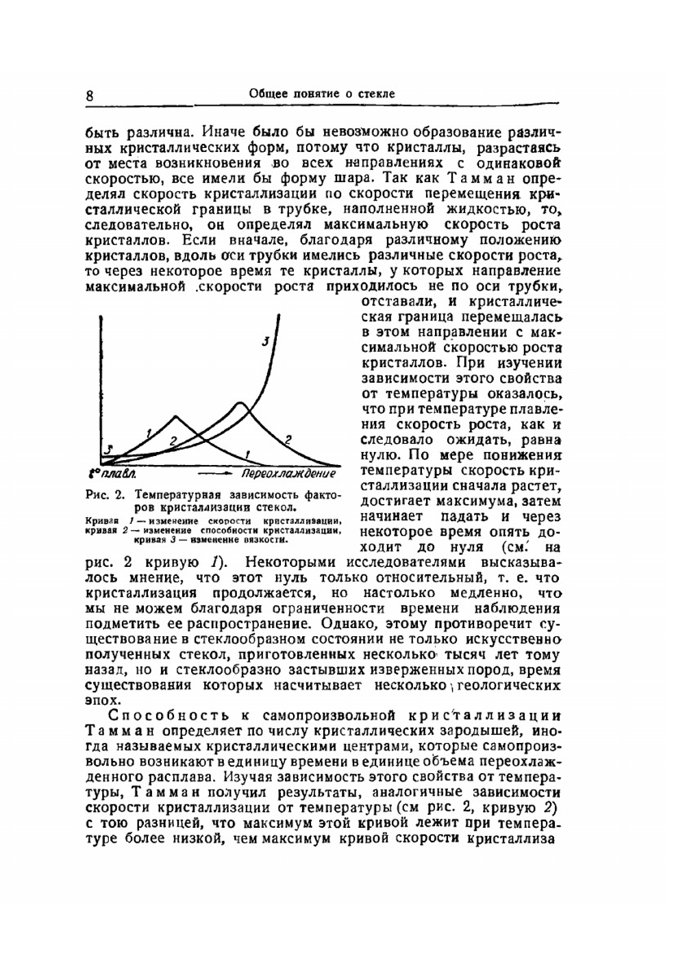 Основы производства оптического стекла | Н.Н. Качалов; В.Г. Воано