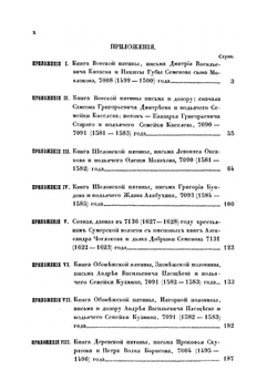 О пятинах и погостах Новгородских в XVI веке | К. А. Неволин