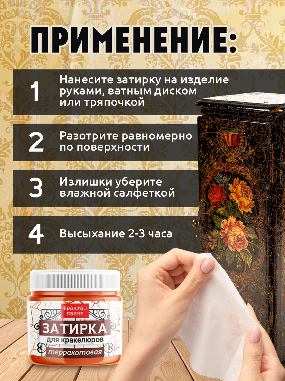Затирка для кракелюров «Терракотовая»