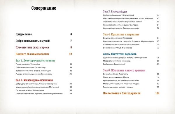 Музей доисторических животных. Единороги, мамонты, динозавры и другие экспонаты. Лотте Стегман