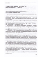Основы и системы прикладного телевидения