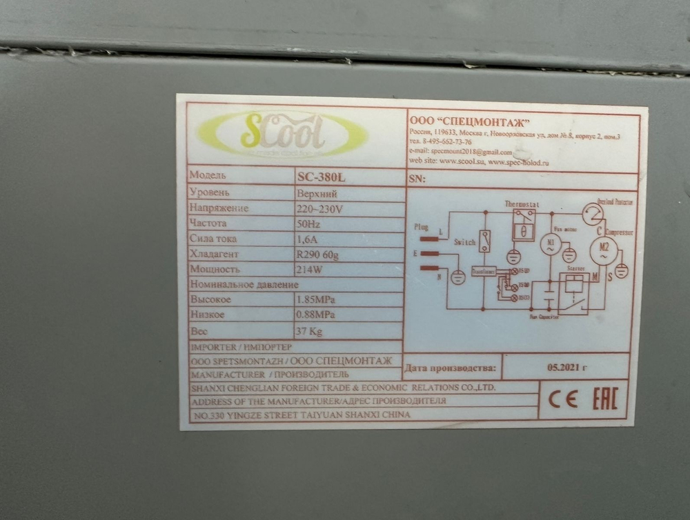 Ларь морозильный 3 ярусный S-Cool SC-380