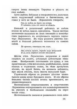 Полное собрание сочинений. Том 1-2 | М. Лермонтов
