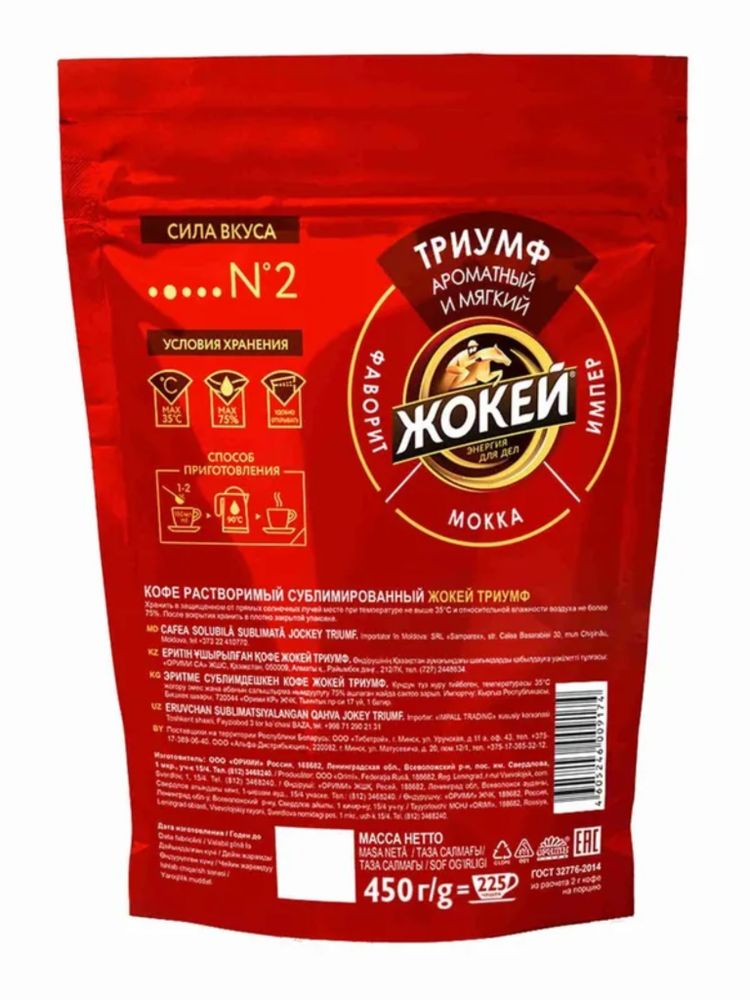 Кофе растворимый сублимированный Жокей Триумф 450 г