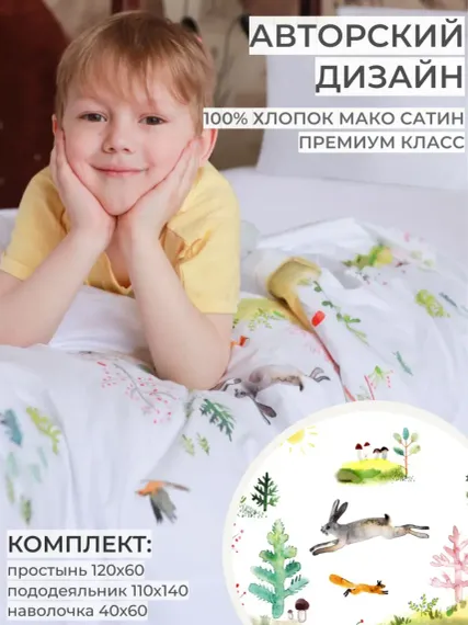 Детское постельное белье Dr. Hygge HG220103/лес