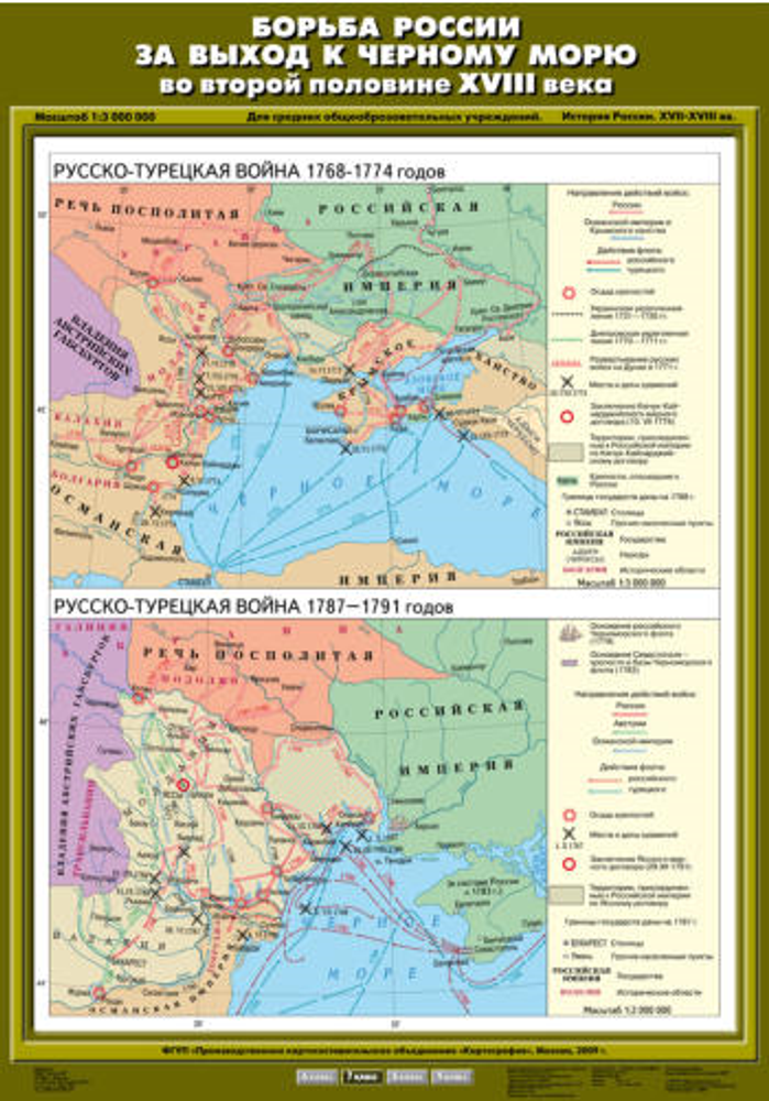 Карта &quot;Борьба России за выход к Черному морю во второй половине ХVIII века&quot;