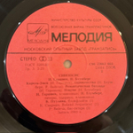 Виниловая пластинка Синопсис – Синопсис (Мелодия) LP