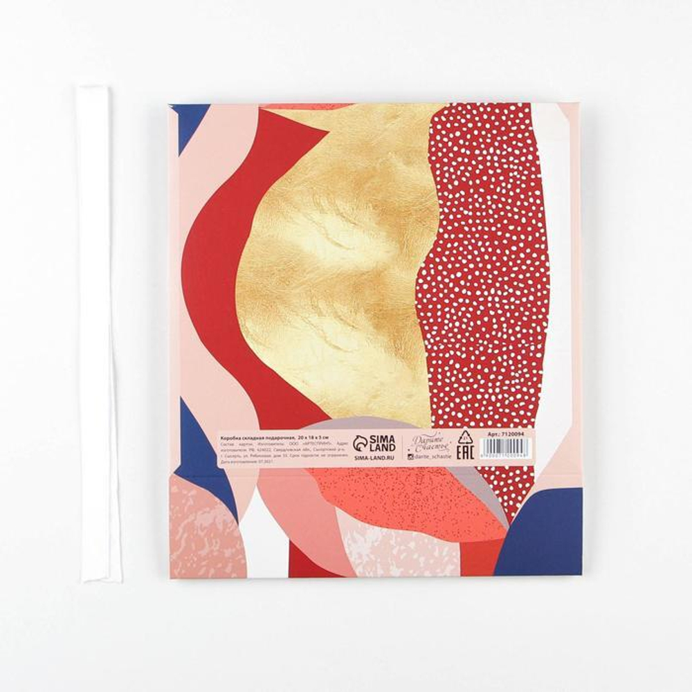 Коробка складная подарочная «I love you», 20 × 18 × 5 см