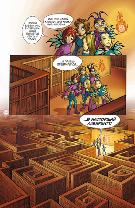 Комикс WITCH. Чародейки. Том 2