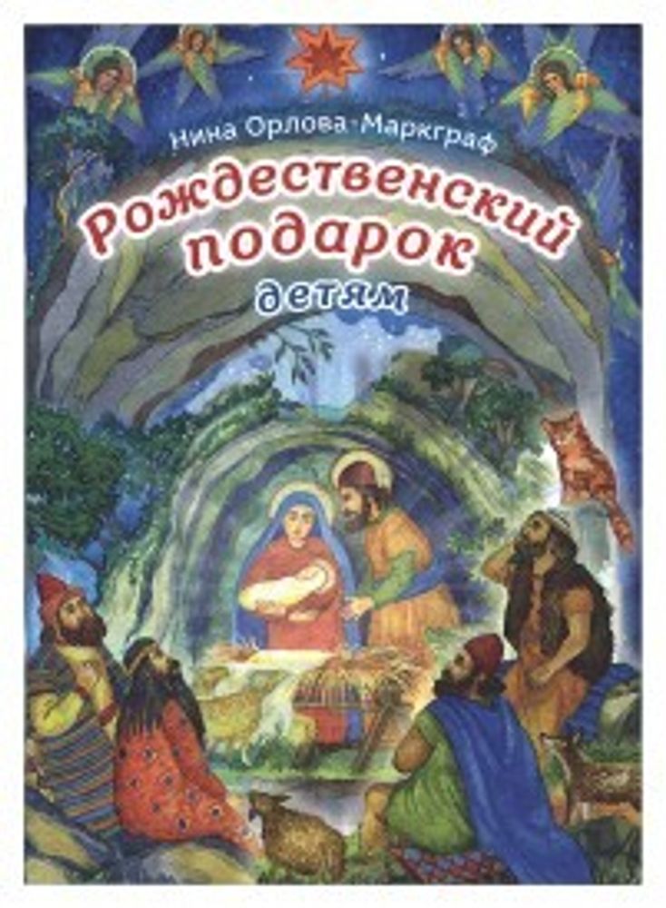 Рождественский подарок детям (Сретенский м.)