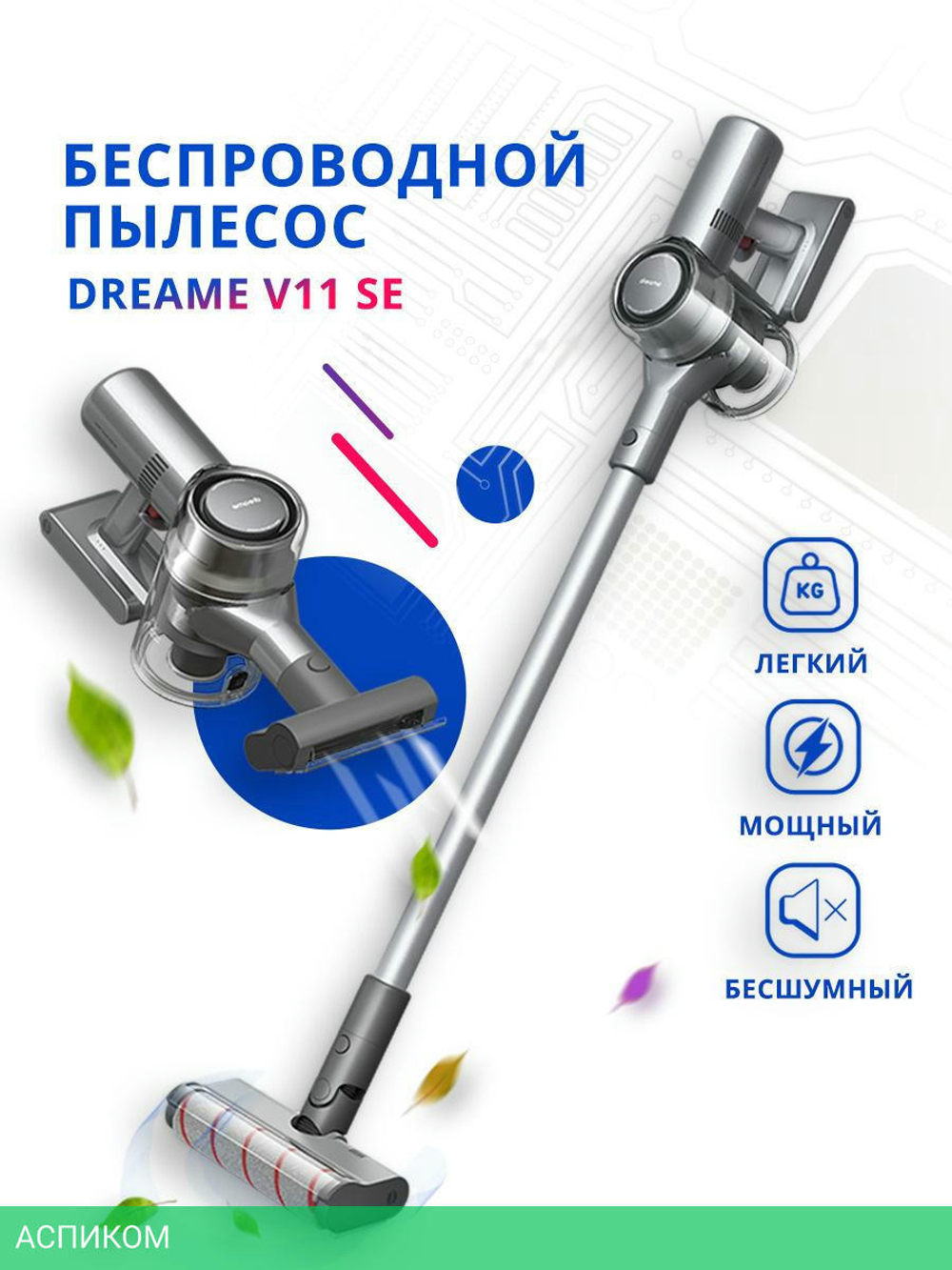 Пылесос Dreame V11 SE международная версия (VVA1)