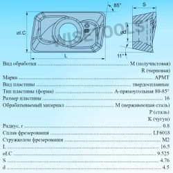 Твердосплавные фрезерные пластины APMT1604PDER-M2 LF6018